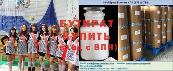 бутират Богородицк